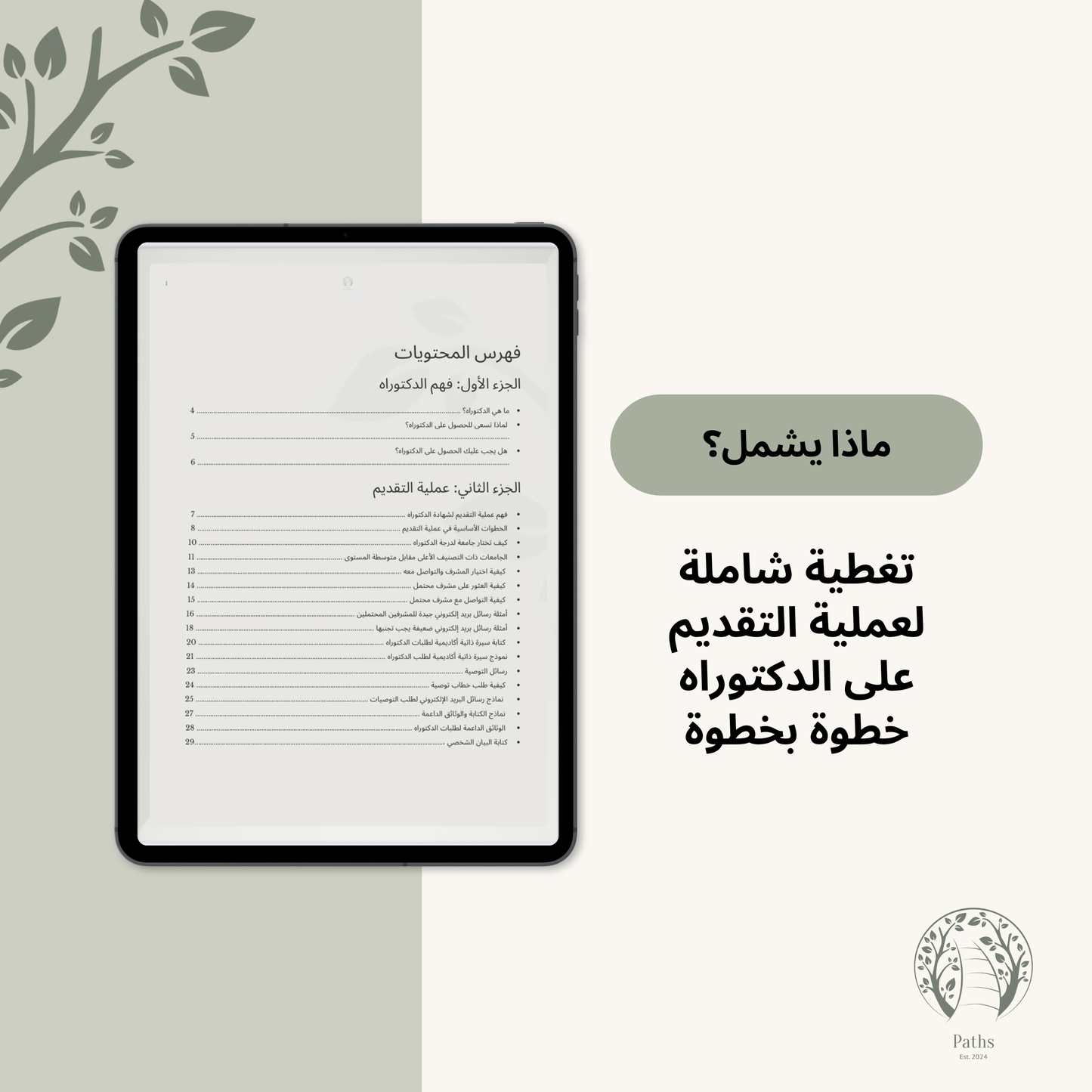 The Complete Guide to PhD Application (Arabic and English Bundle)