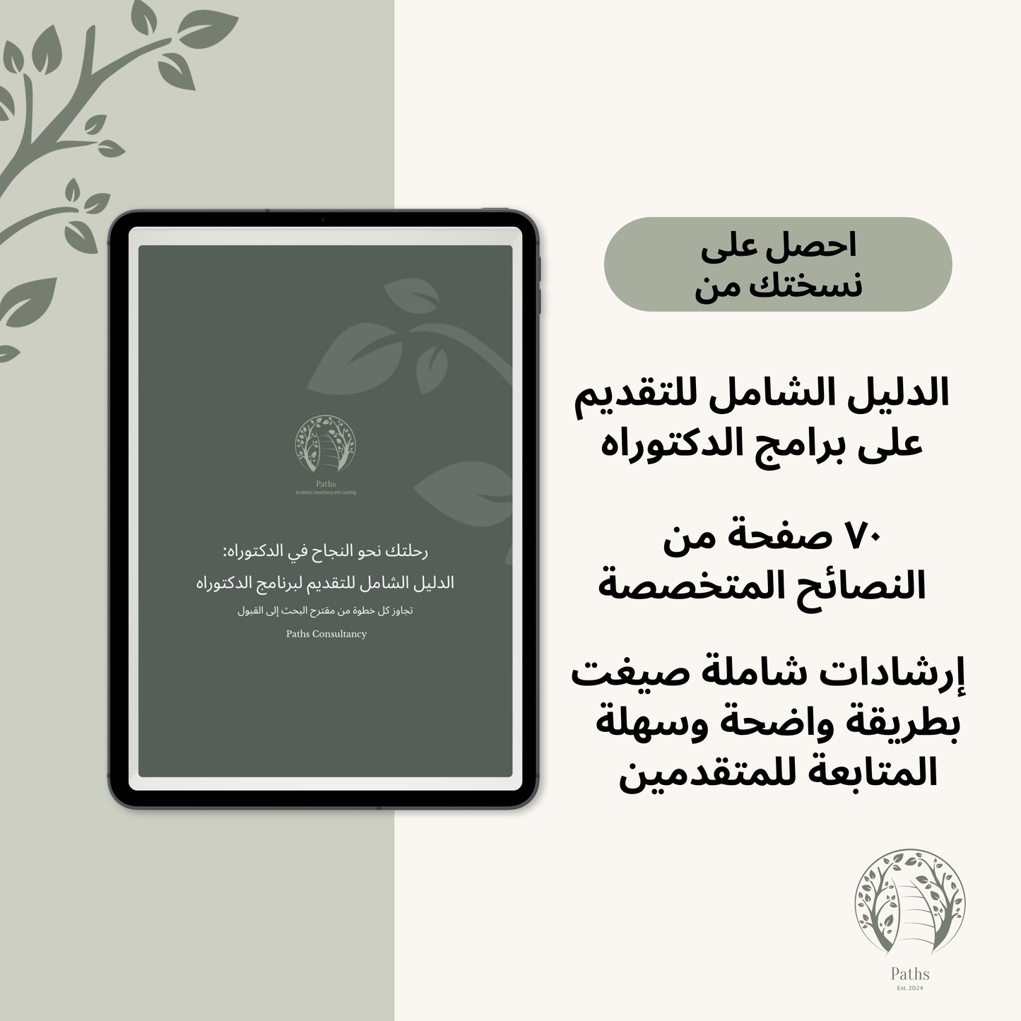 The Complete Guide to PhD Application (Arabic and English Bundle)