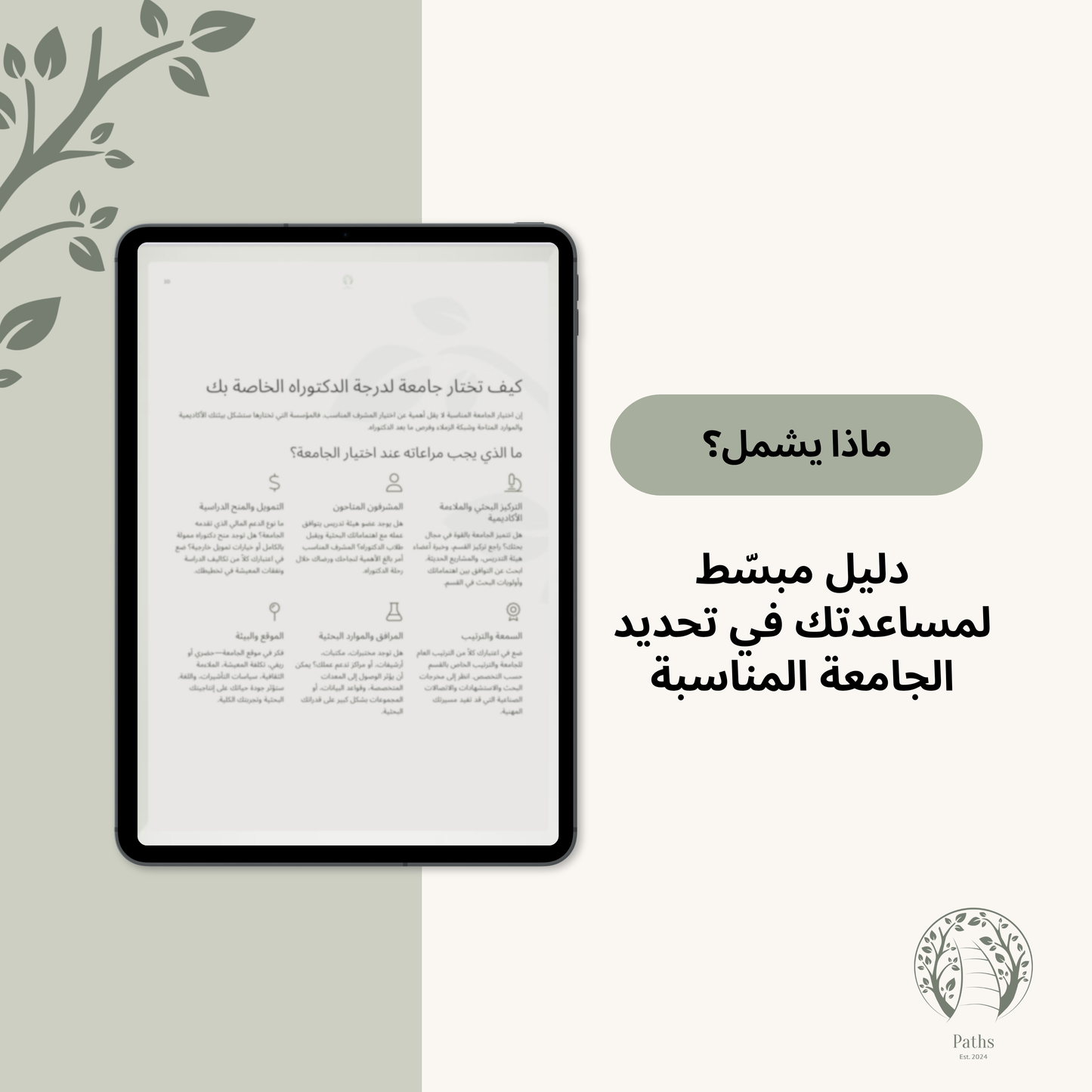 The Complete Guide to PhD Application (Arabic and English Bundle)