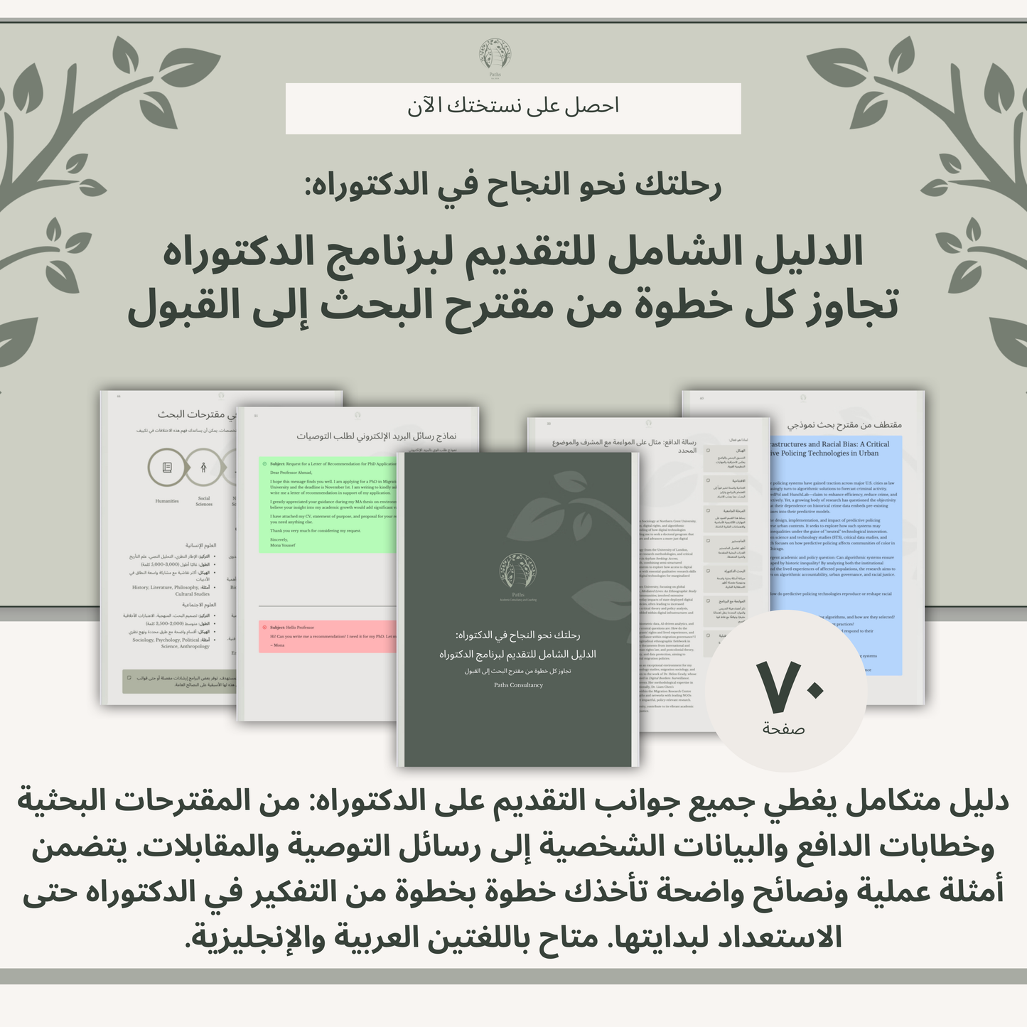 The Complete Guide to PhD Application (Arabic and English Bundle)